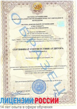 Образец сертификата соответствия аудитора №ST.RU.EXP.00006191-2 Вихоревка Сертификат ISO 50001